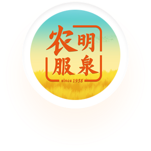 	山東明泉現(xiàn)代農業(yè)服務股份有限公司